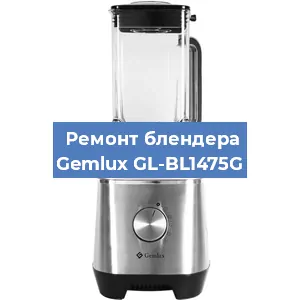 Замена щеток на блендере Gemlux GL-BL1475G в Челябинске